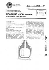 Кассета для хранения биоматерилов в сосуде дьюара (патент 1354003)