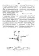 Задающий генератор кадровой развертки (патент 321964)
