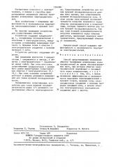 Способ предотвращения увлажнения обмоток трехфазных асинхронных электродвигателей (патент 1361681)