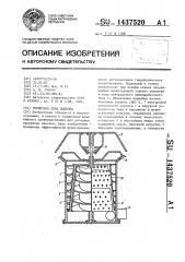 Глушитель шума выхлопа (патент 1437520)