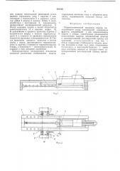 Гидромеханический механизм подачи пилигримового стана (патент 491418)