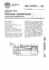 Токовый максимальный расцепитель (патент 1474757)