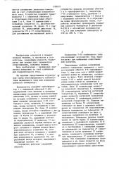 Многопредельный компенсатор переменного тока (патент 1298670)