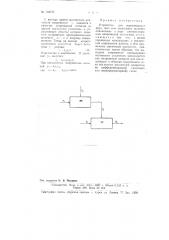 Устройство для перемножения двух, трех или нескольких величин (патент 104158)