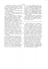 Грузоподъемный кран (патент 1373680)