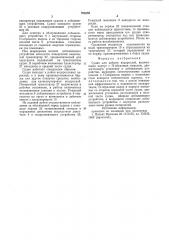 Судно для добычи водорослей (патент 793859)