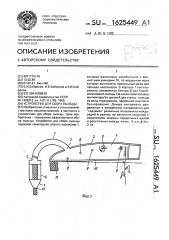 Устройство для сбора пыльцы (патент 1625449)