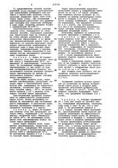 Способ получения сорбента для поглощения паров ртути (патент 971790)