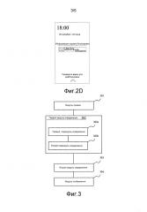 Способ и устройство для отображения информации уведомления (патент 2596846)