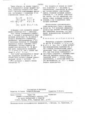Измеритель отношения напряжений (патент 1347031)