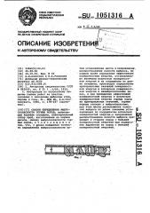 Способ определения выбросоопасности горных пород (патент 1051316)