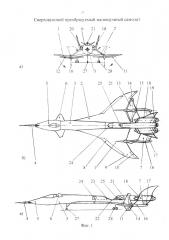 Сверхзвуковой преобразуемый малошумный самолет (патент 2614438)