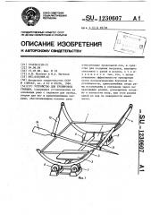 Устройство для тренировки гребцов (патент 1230607)