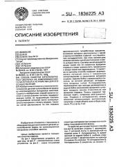Способ намотки куполообразных оболочек из композиционного материала и устройство для его осуществления (патент 1836225)