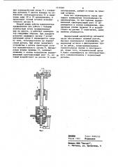 Манипулятор (патент 1114549)