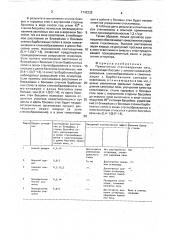 Прямоточная стекловаренная печь (патент 1742232)