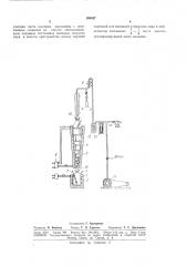 Аппарат для вакуумной ректификации металлов и других продуктов (патент 168447)