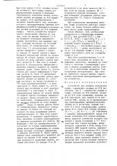 Устройство для анализа параметров графа (патент 1437875)