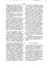 Криостат для оптических исследований (патент 916881)