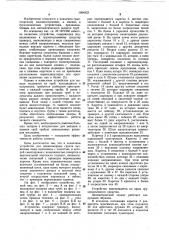 Захватное устройство для длинномерных грузов (патент 1094833)
