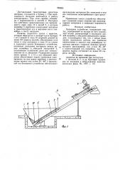 Бункерное устройство (патент 958265)