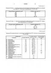 Средство для снижения агрегации тромбоцитов (патент 1834659)