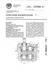 Шестеренный насос (патент 1675580)