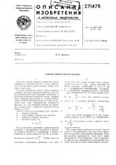 Способ прокатки л1еталлов (патент 271475)