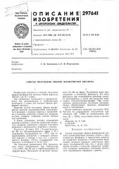 Патент ссср  297641 (патент 297641)
