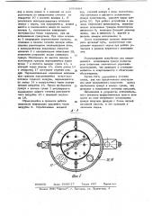 Устройство для непрерывного вспенивания гранул полистирола (патент 1054084)