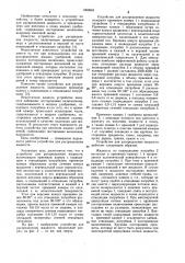 Устройство для распределения жидкости (патент 1069664)