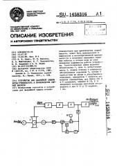 Устройство для аварийной защиты котла-утилизатора в производстве серной кислоты (патент 1458316)
