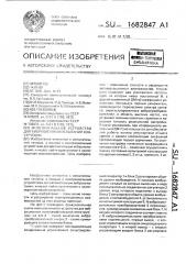 Многоканальное устройство для вибрационных испытаний конструкции (патент 1682847)