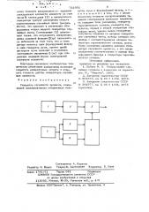 Генератор случайного процесса (патент 732950)