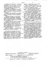 Автоматические конвейерные весы (патент 1078253)