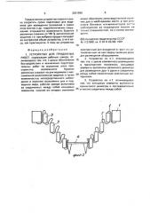 Устройство для придонных работ (патент 2001996)