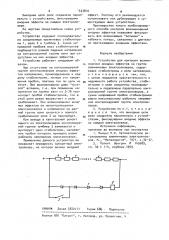Устройство для контроля возникновения анодных эффектов на группе алюминиевых электролизеров (патент 933810)