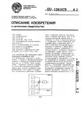 Устройство для управления электроприводом переменного тока (патент 1261079)