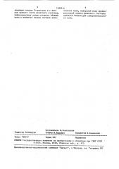 Цифровой формирователь сигнала наклонной линии (патент 1462514)