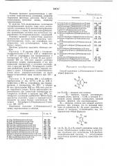 Способ получения 1,3-бензодиоксол-2-тионов1 (патент 368747)