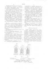 Способ сборки наконечников гибких шлангов (патент 1266700)