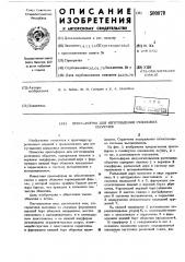 Пресс-форма для изготовления резиновых оболочек (патент 500070)