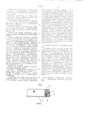 Устройство для сбора ягод (патент 1117005)
