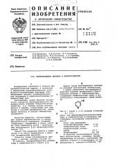 Бактерицидная добавка к нефтепродуктам (патент 600166)