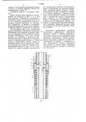 Устройство для ликвидации шламовых пробок и завалов над забойным снарядом (патент 1135895)