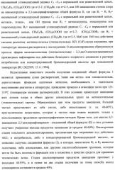 Способ получения 6,7-замещенных 2,3,5,8-тетрагидрокси-1,4-нафтохинонов (спиназаринов) и промежуточные соединения, используемые в этом способе (патент 2437870)