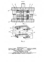 Узел фиксации сменных деталей штампа (патент 912345)