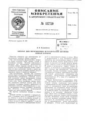 Патент ссср  157759 (патент 157759)