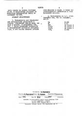 Катализатор для гидрирования непредельных альдегидов в спирты (патент 443678)