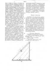 Устройство для обслуживания рабочихоттяжек мачт (патент 804811)